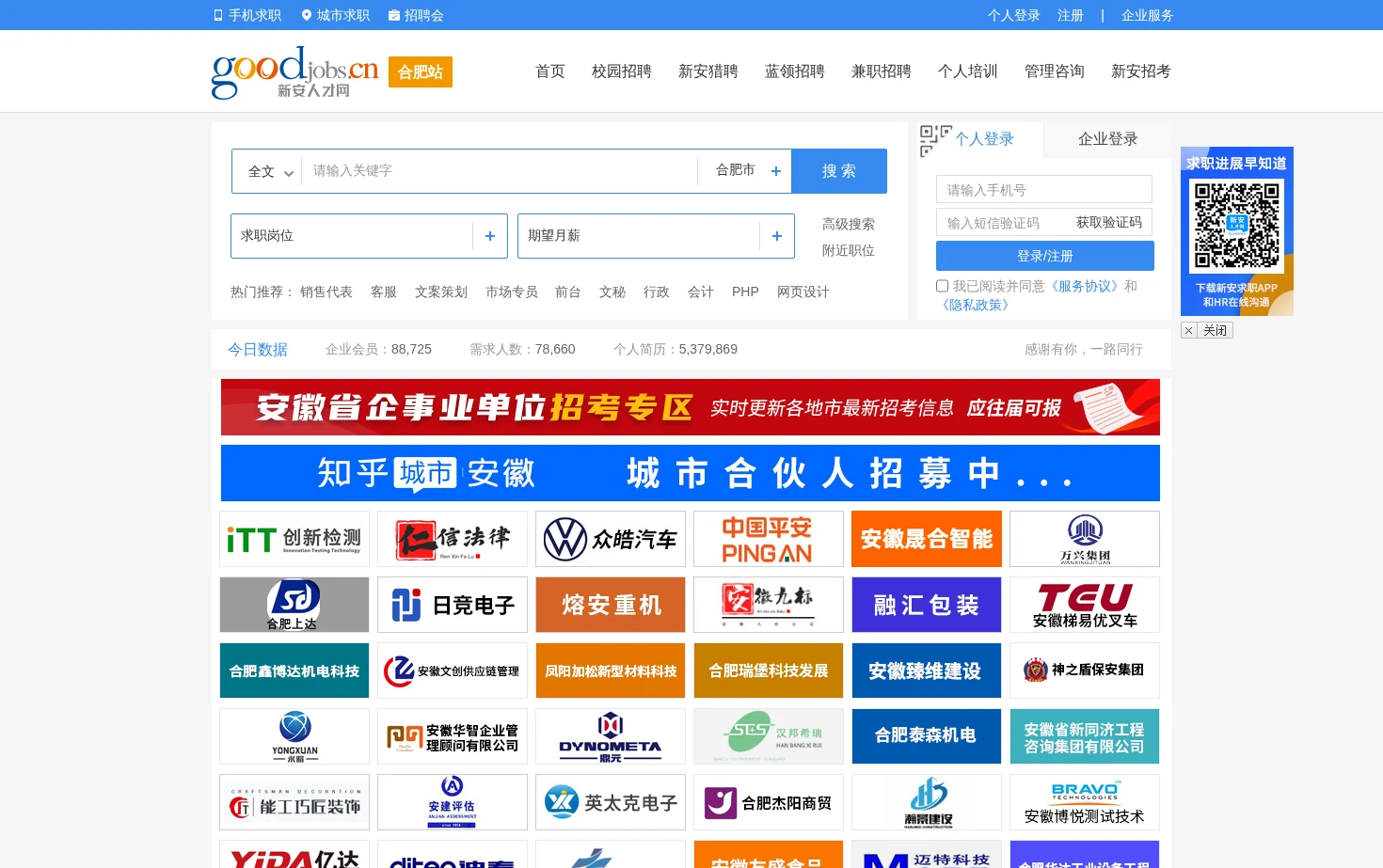 新安人才网合肥招聘网 页面快照